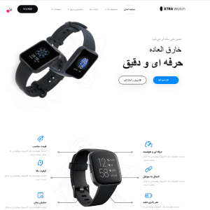 طراحی سایت فروشگاه ساعت هوشمند