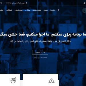 طراحی سایت شرکتی طرح هولدینگ