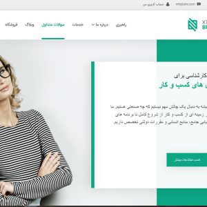 طراحی سایت کسب و کار کلاسیک