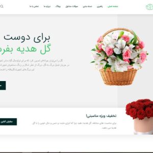 طراحی سایت فروشگاه گل و گیاه